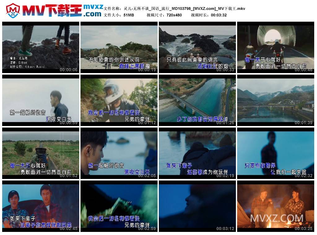 灵儿-无所不谈_国语_流行_MD103798